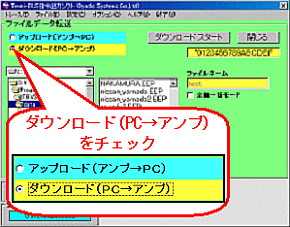 ダウンロードにチェックして下さい